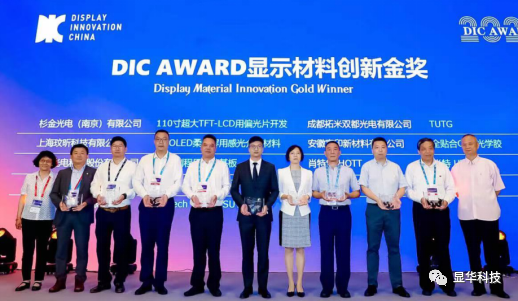 新葡的京集团350vip8888荣获“DIC AWARD 2021材料创新金奖”